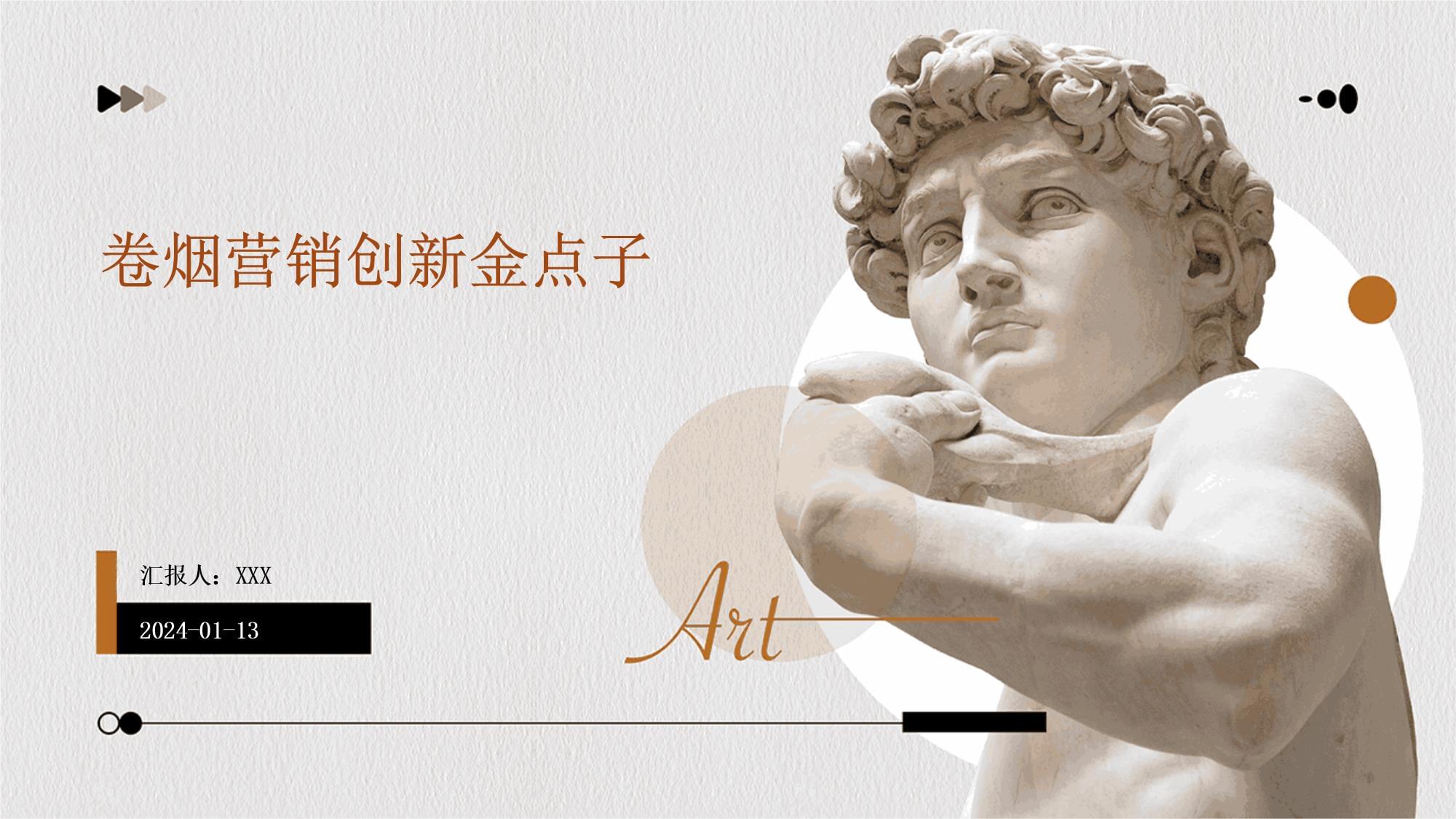 卷烟营销创新金点子