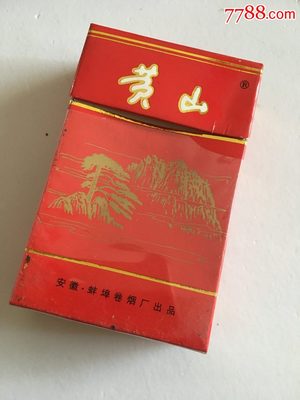 黄山(860)焦油16卷烟 高焦油时代的烟草产品探析